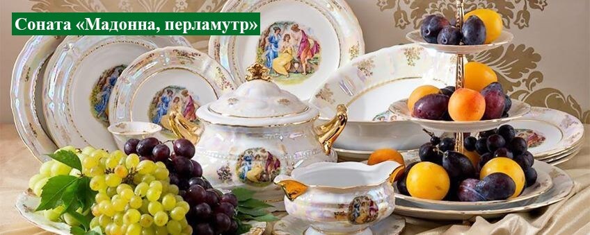 Соната Мадонна, перламутр Соната Мадонна, перламутр