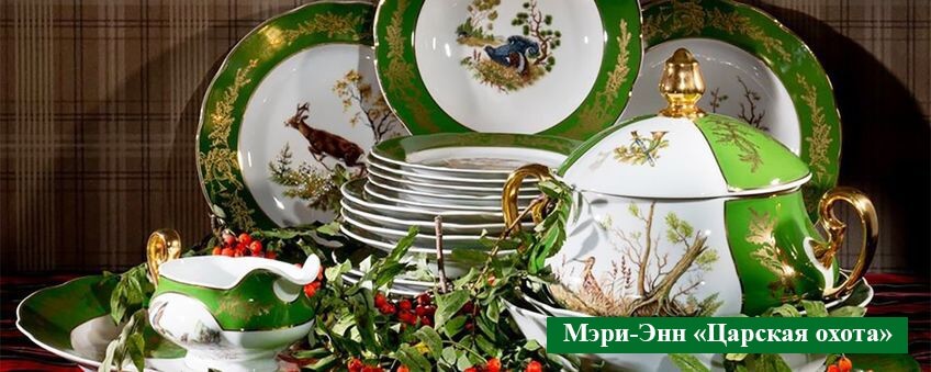 Мэри-Энн Царская Охота Мэри-Энн Царская Охота