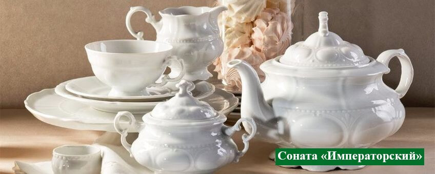 Соната Императорский (Без декора) Соната Императорский (Без декора)