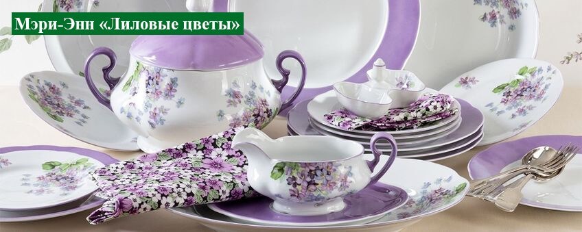 Мэри-Энн Лиловые цветы Мэри-Энн Лиловые цветы